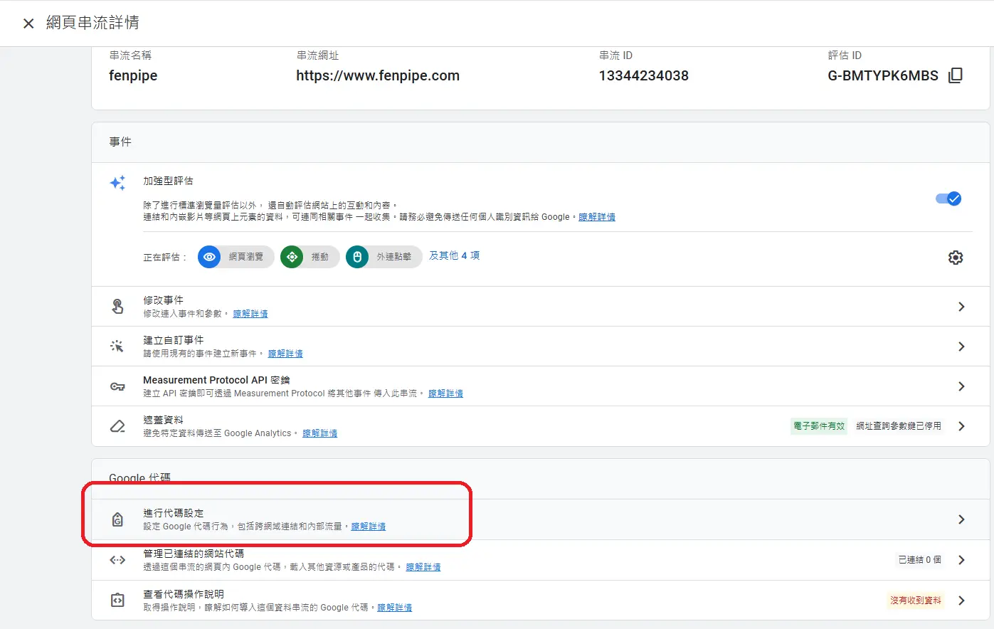 google, analyits, 分析流量, 網站流量
